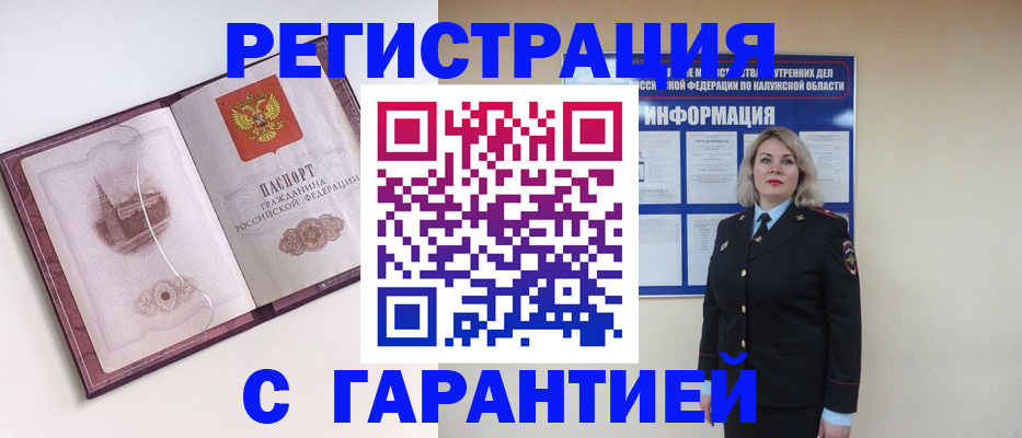 купить прописку в Волхове